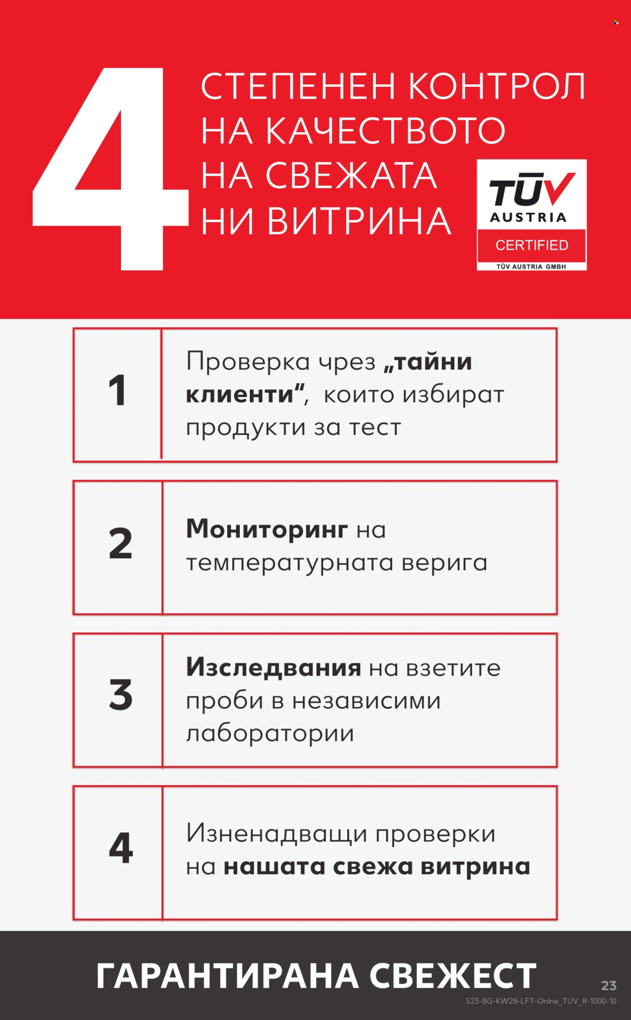 Брошура на Кауфланд - 07.07.2025 - 13.07.2025. Страница 23