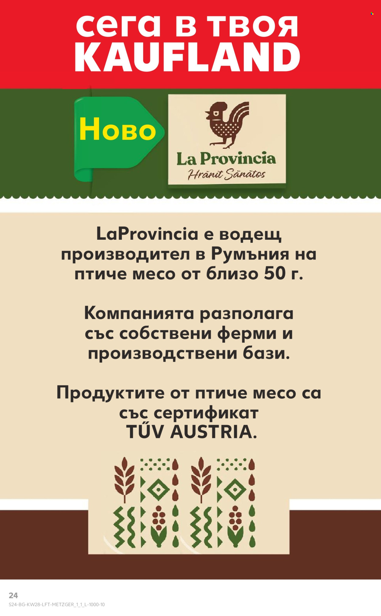 Брошура на Кауфланд - 07.07.2025 - 13.07.2025. Страница 24
