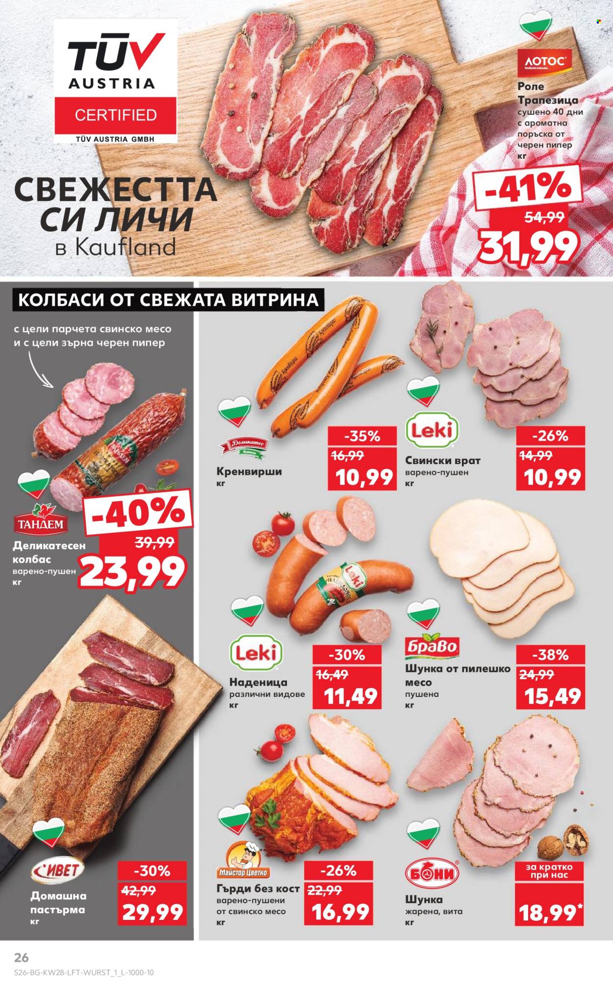 Брошура на Кауфланд - 07.07.2025 - 13.07.2025. Страница 26