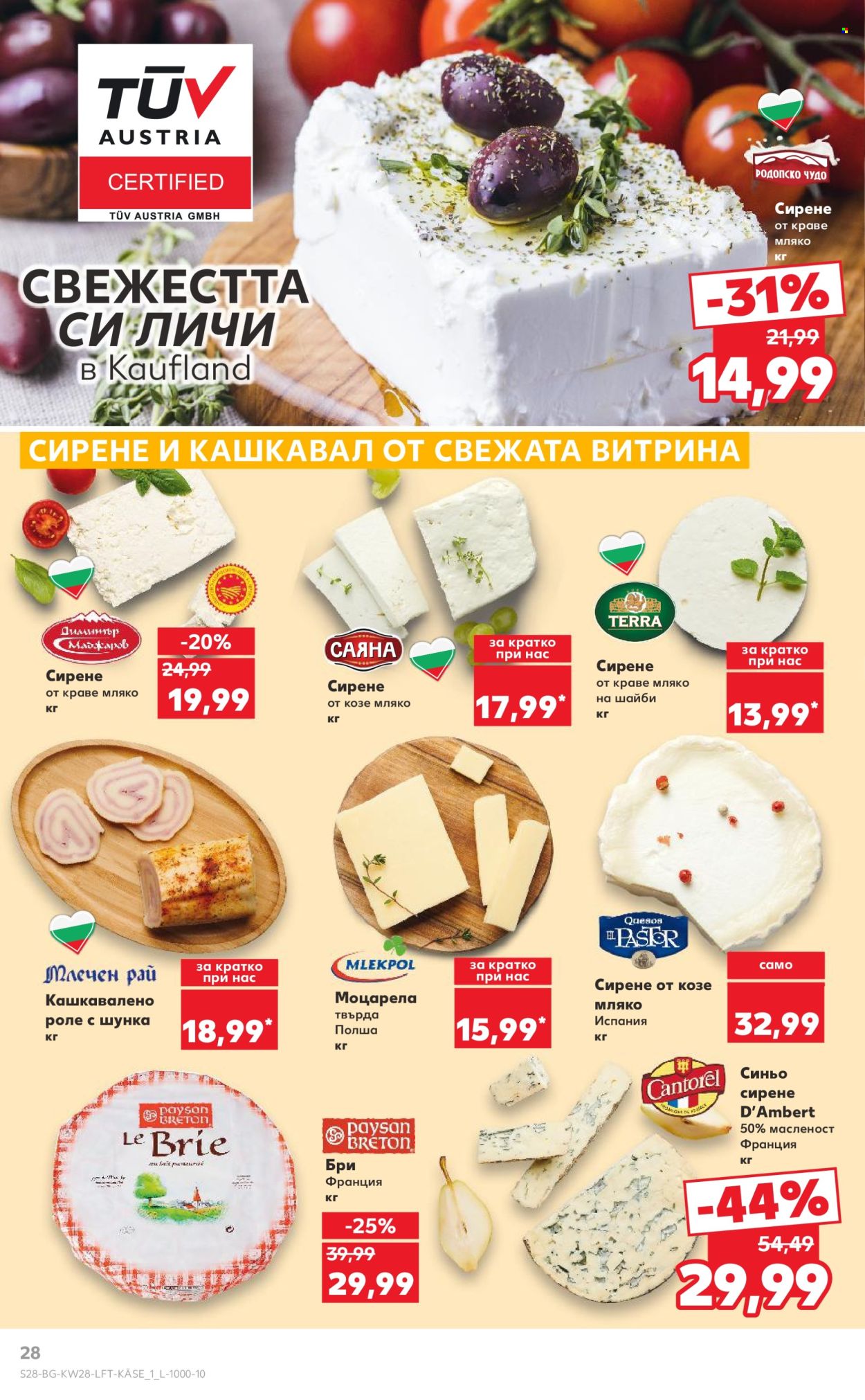 Брошура на Кауфланд - 07.07.2025 - 13.07.2025. Страница 28