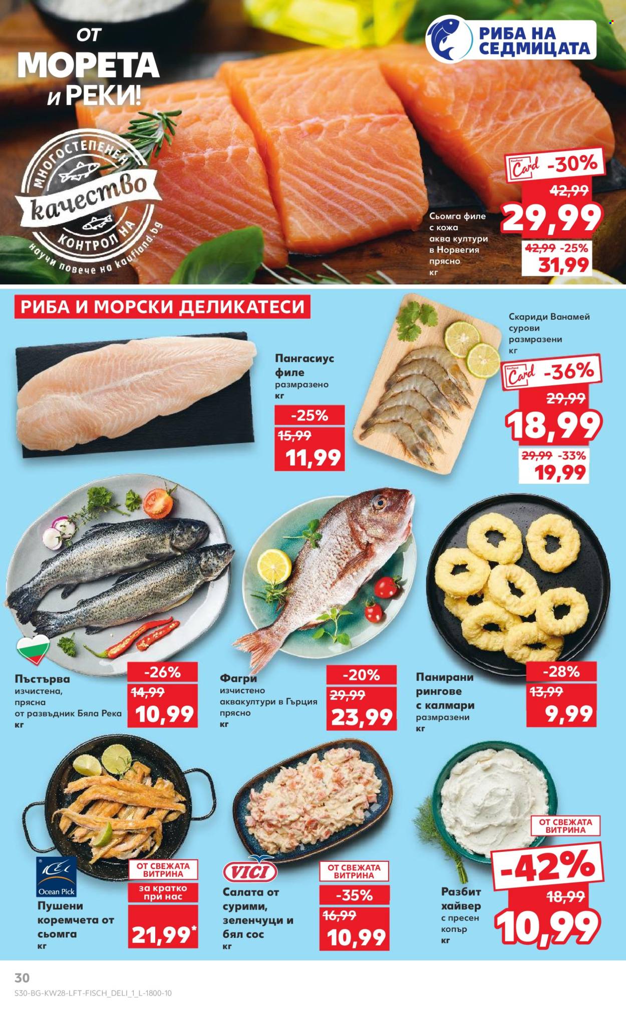 Брошура на Кауфланд - 07.07.2025 - 13.07.2025. Страница 30
