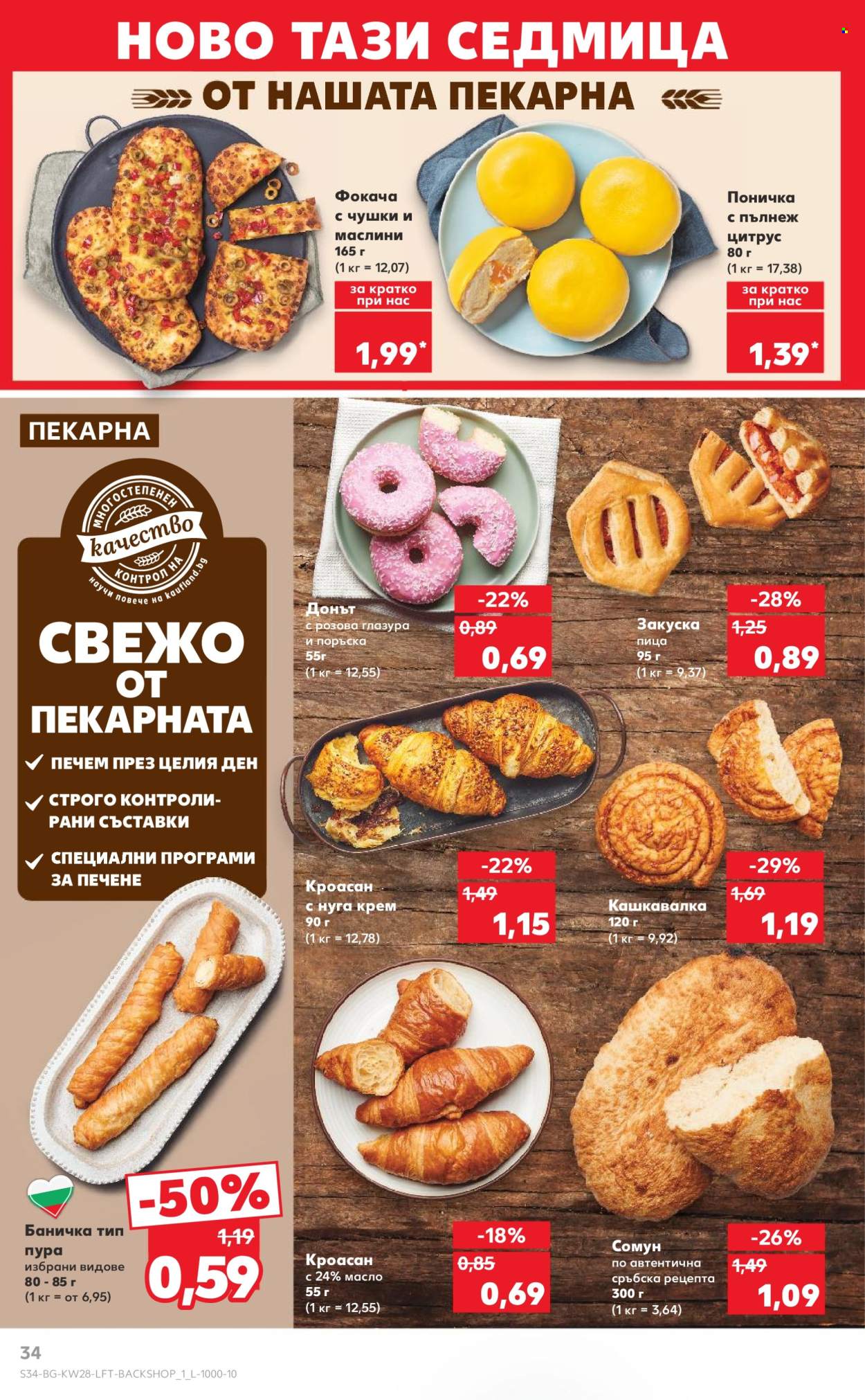 Брошура на Кауфланд - 07.07.2025 - 13.07.2025. Страница 34