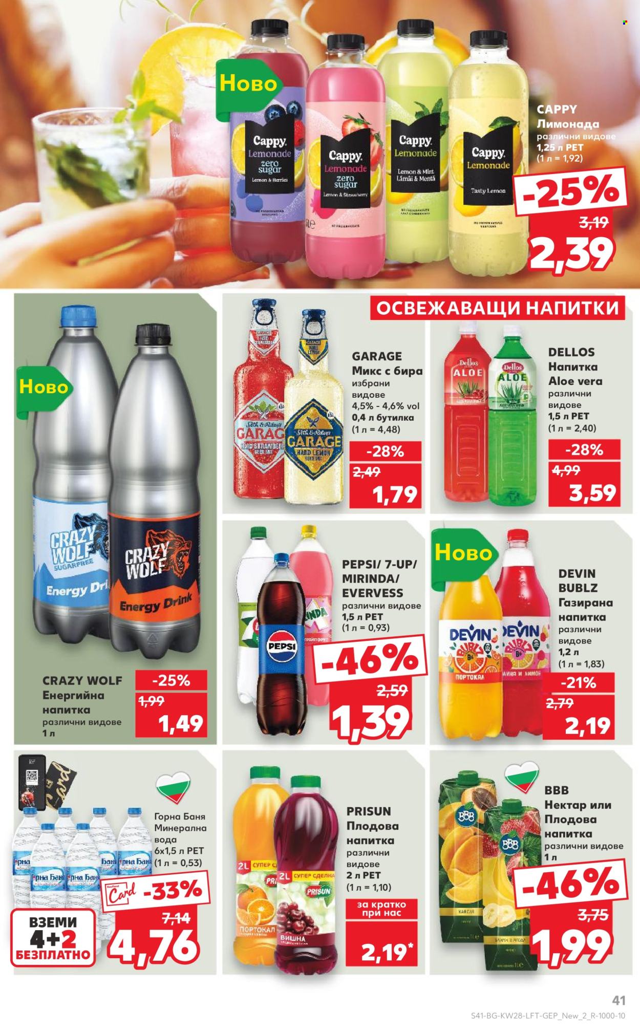 Брошура на Кауфланд - 07.07.2025 - 13.07.2025. Страница 41
