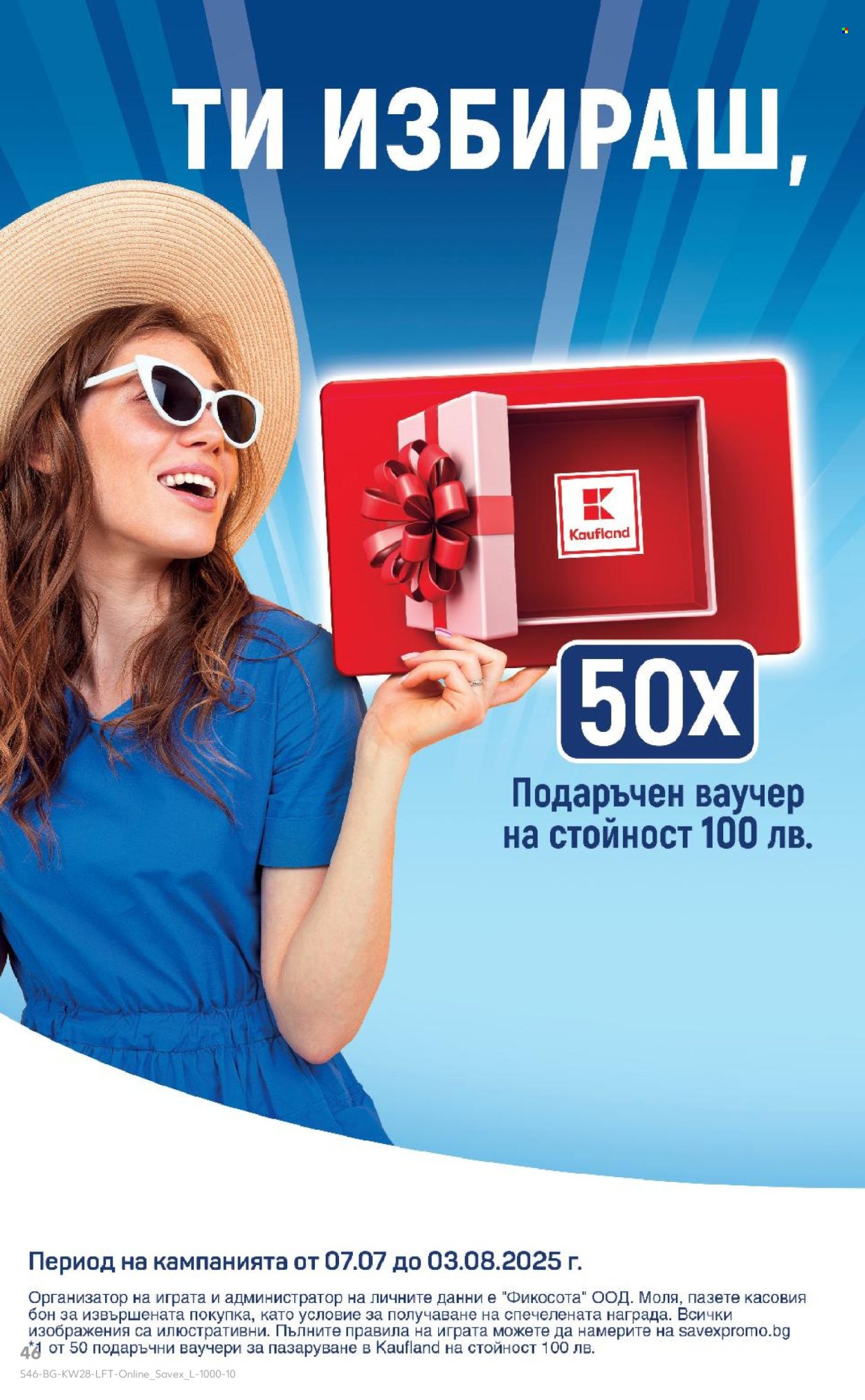 Брошура на Кауфланд - 07.07.2025 - 13.07.2025. Страница 46