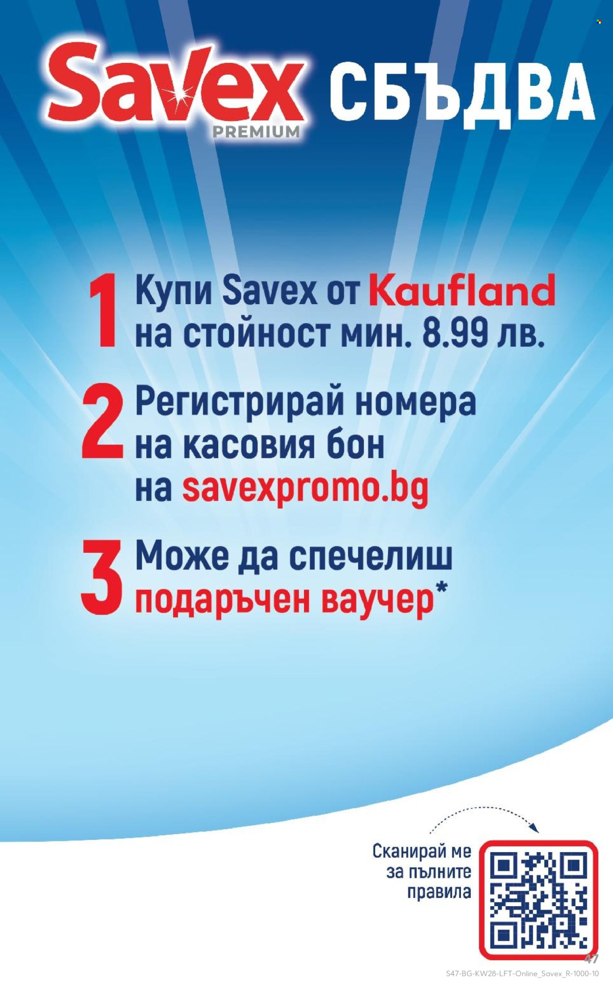 Брошура на Кауфланд - 07.07.2025 - 13.07.2025. Страница 47