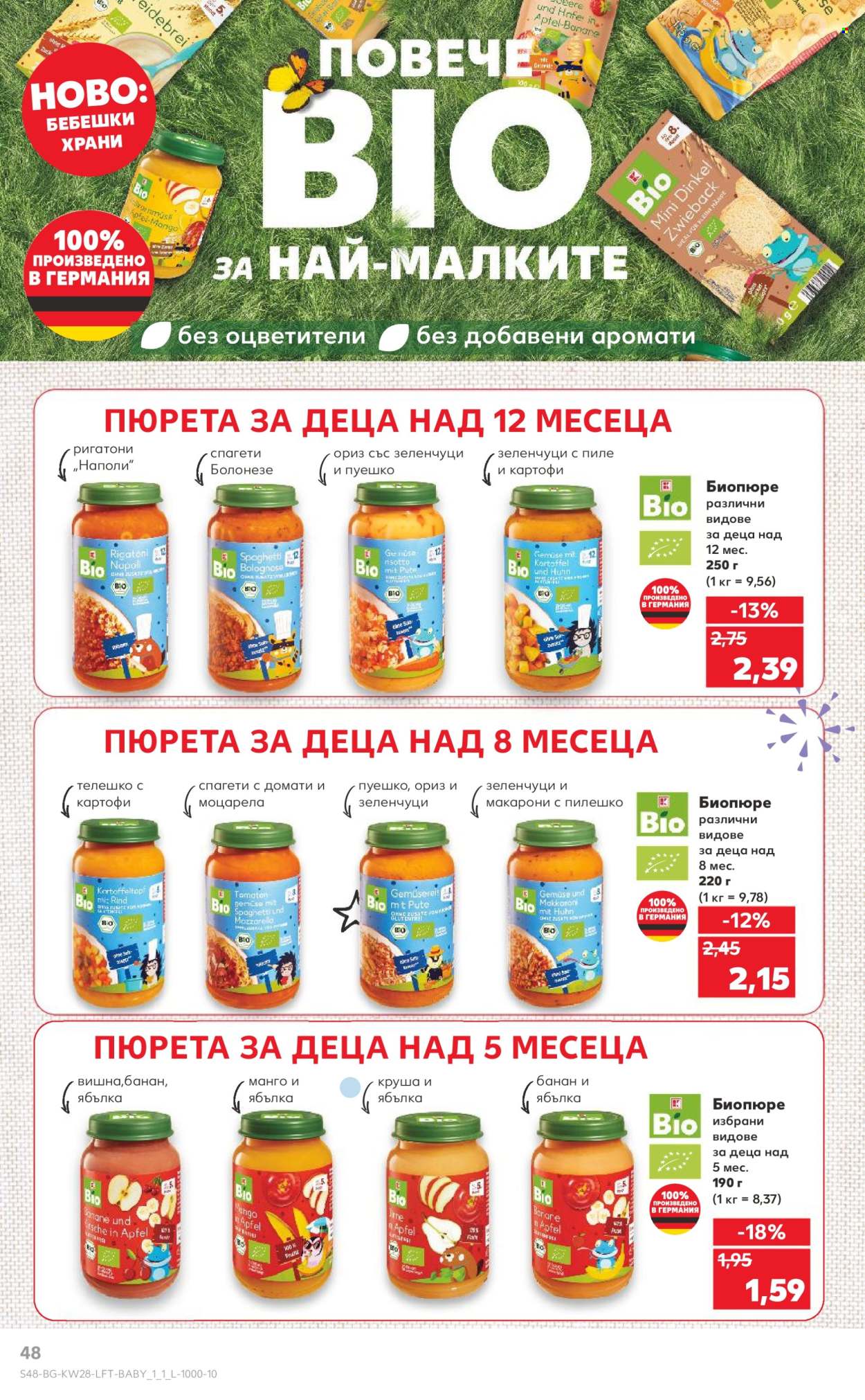 Брошура на Кауфланд - 07.07.2025 - 13.07.2025. Страница 48
