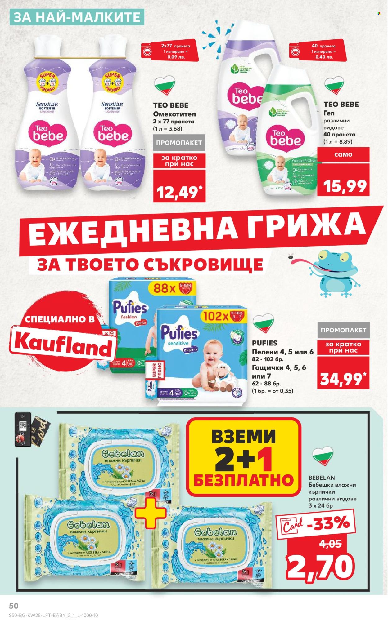 Брошура на Кауфланд - 07.07.2025 - 13.07.2025. Страница 50