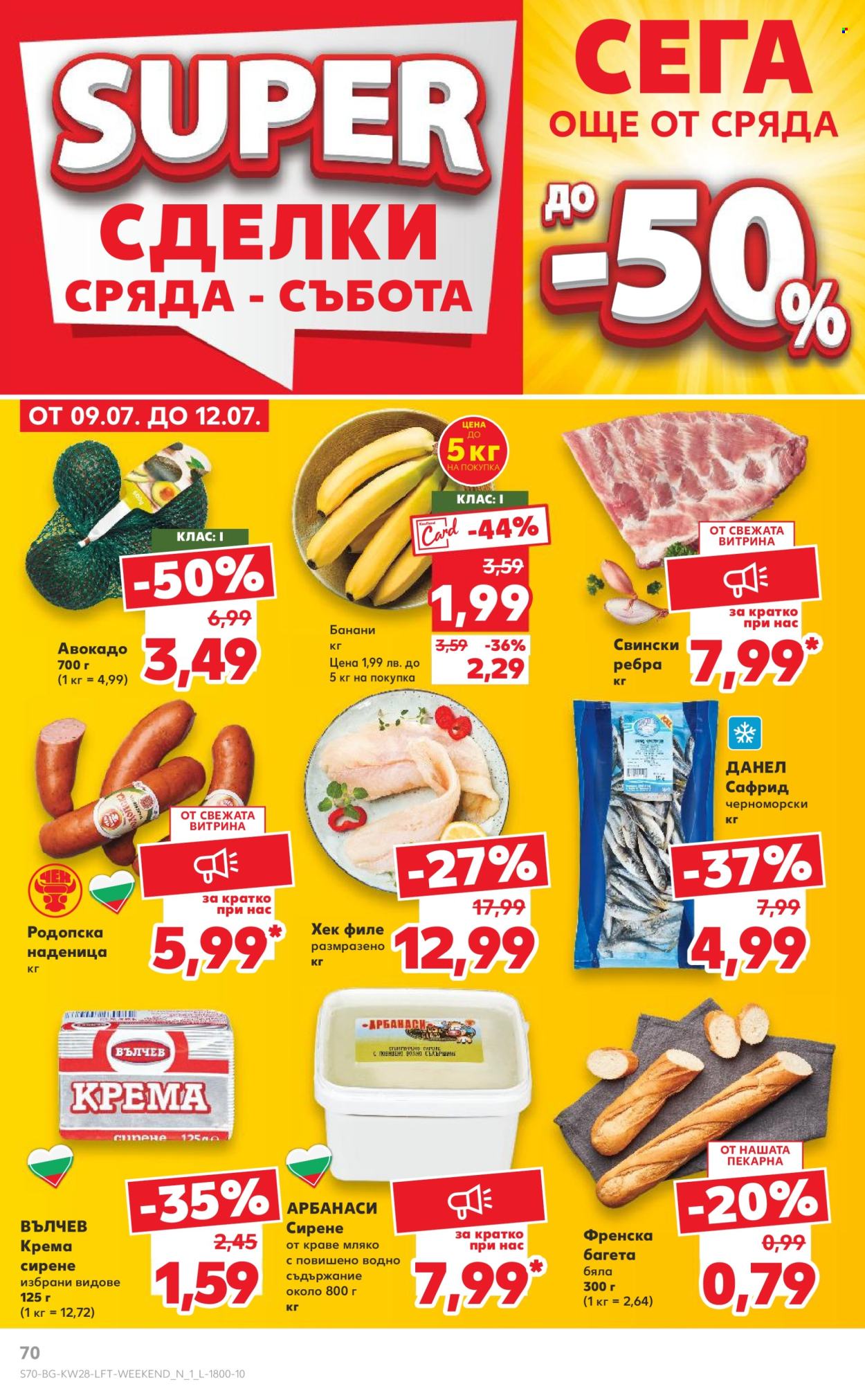 Брошура на Кауфланд - 07.07.2025 - 13.07.2025. Страница 70