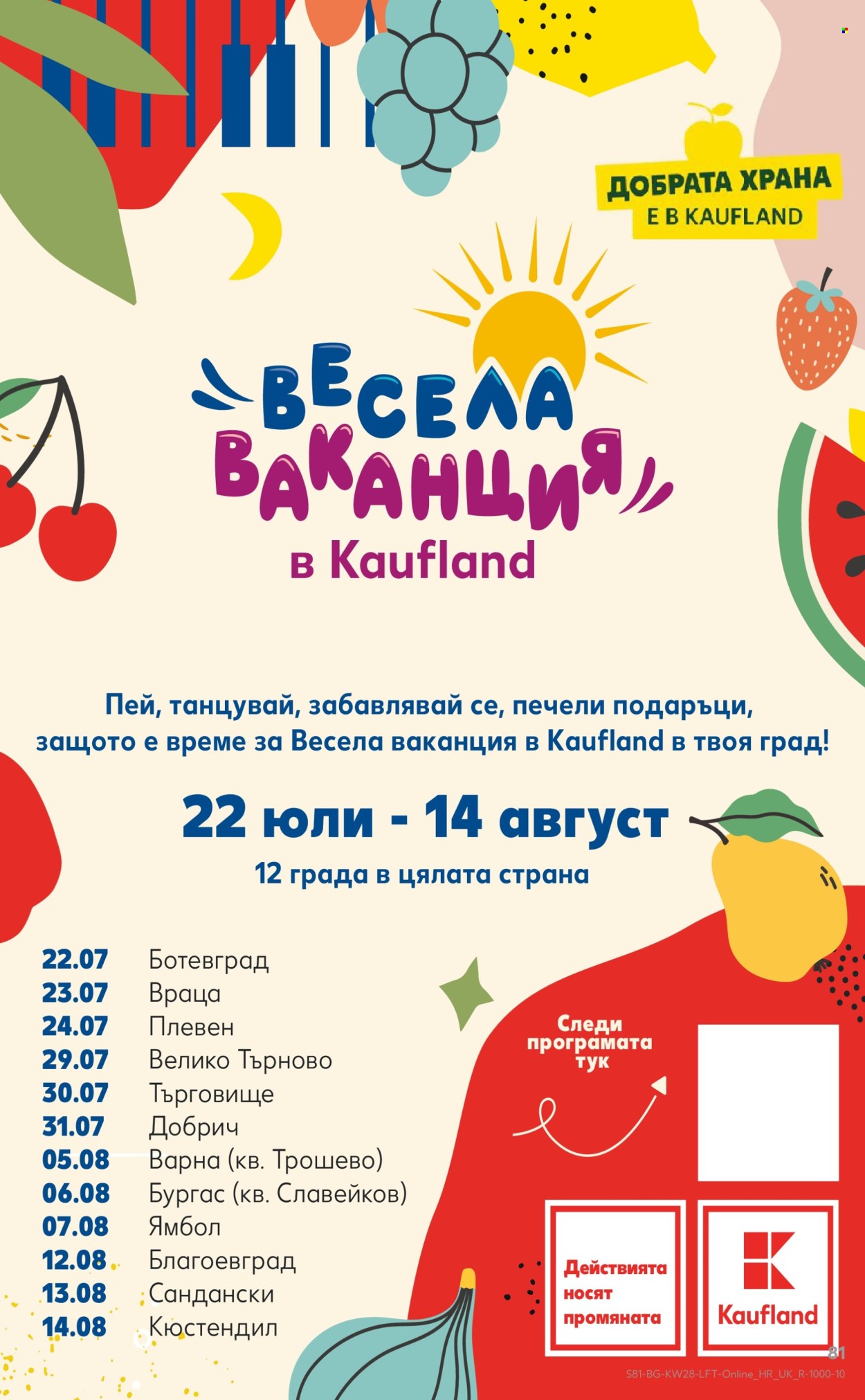 Брошура на Кауфланд - 07.07.2025 - 13.07.2025. Страница 81