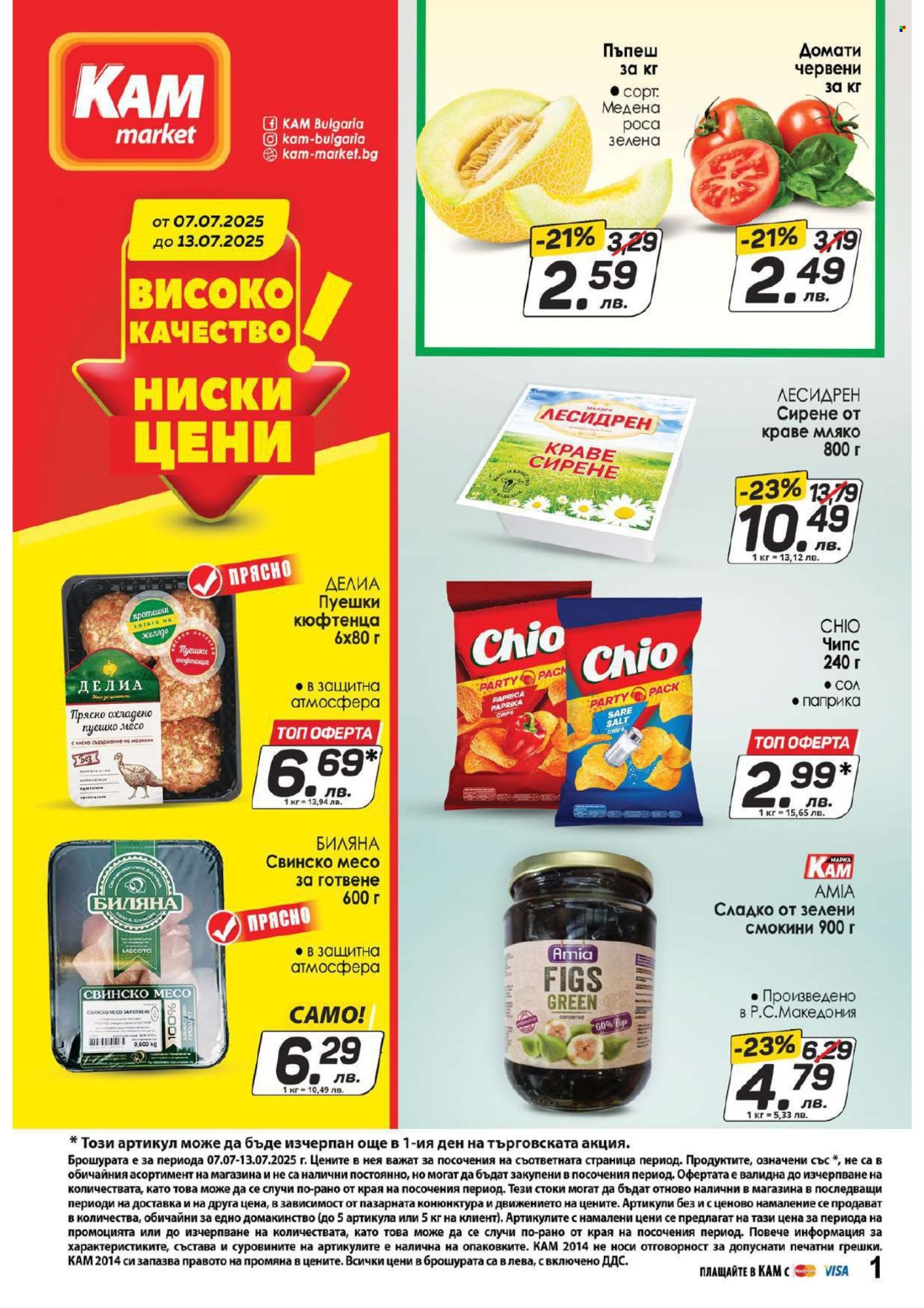 Брошура на КАМ Маркет - 07.07.2025 - 13.07.2025. Страница 1