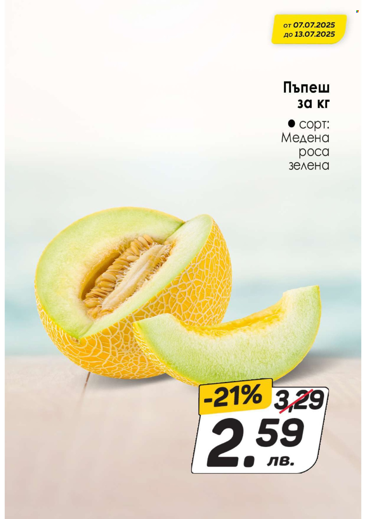 Брошура на КАМ Маркет - 07.07.2025 - 13.07.2025. Страница 2