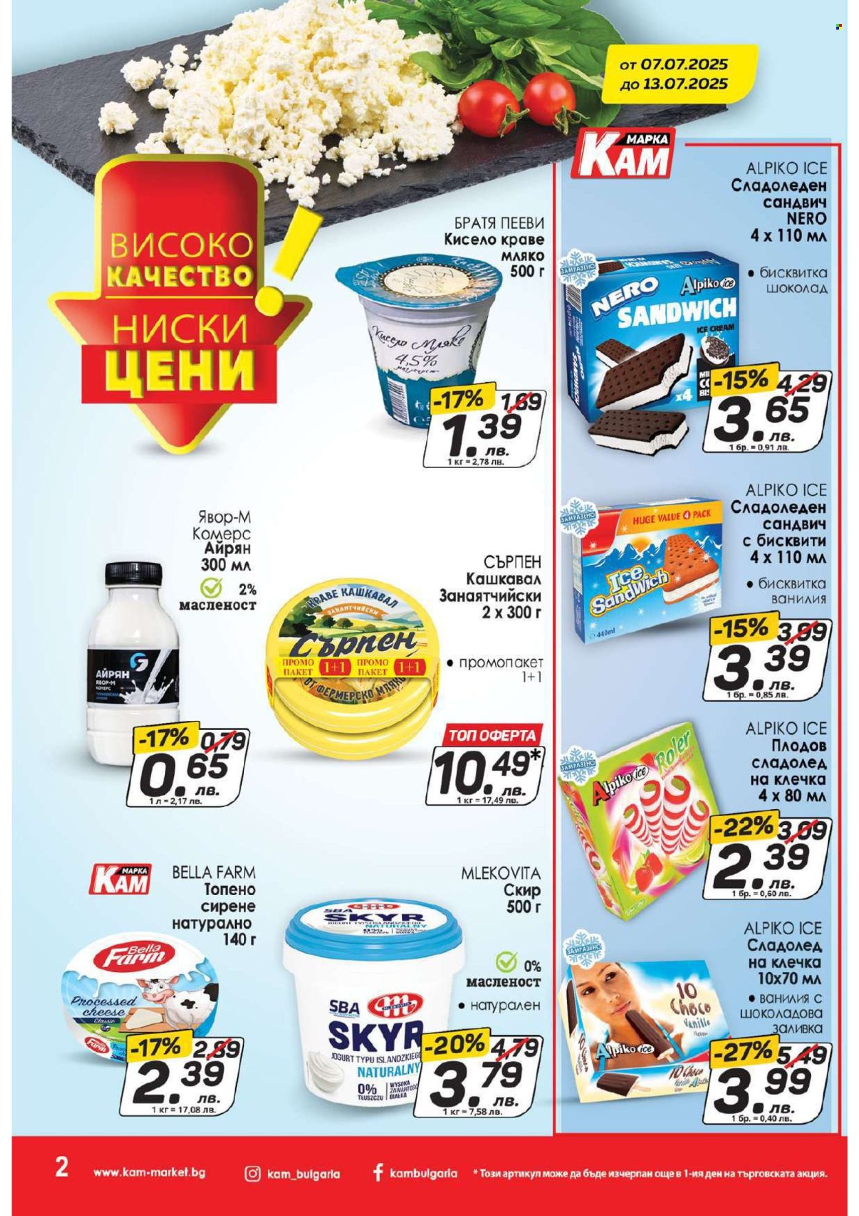 Брошура на КАМ Маркет - 07.07.2025 - 13.07.2025. Страница 3