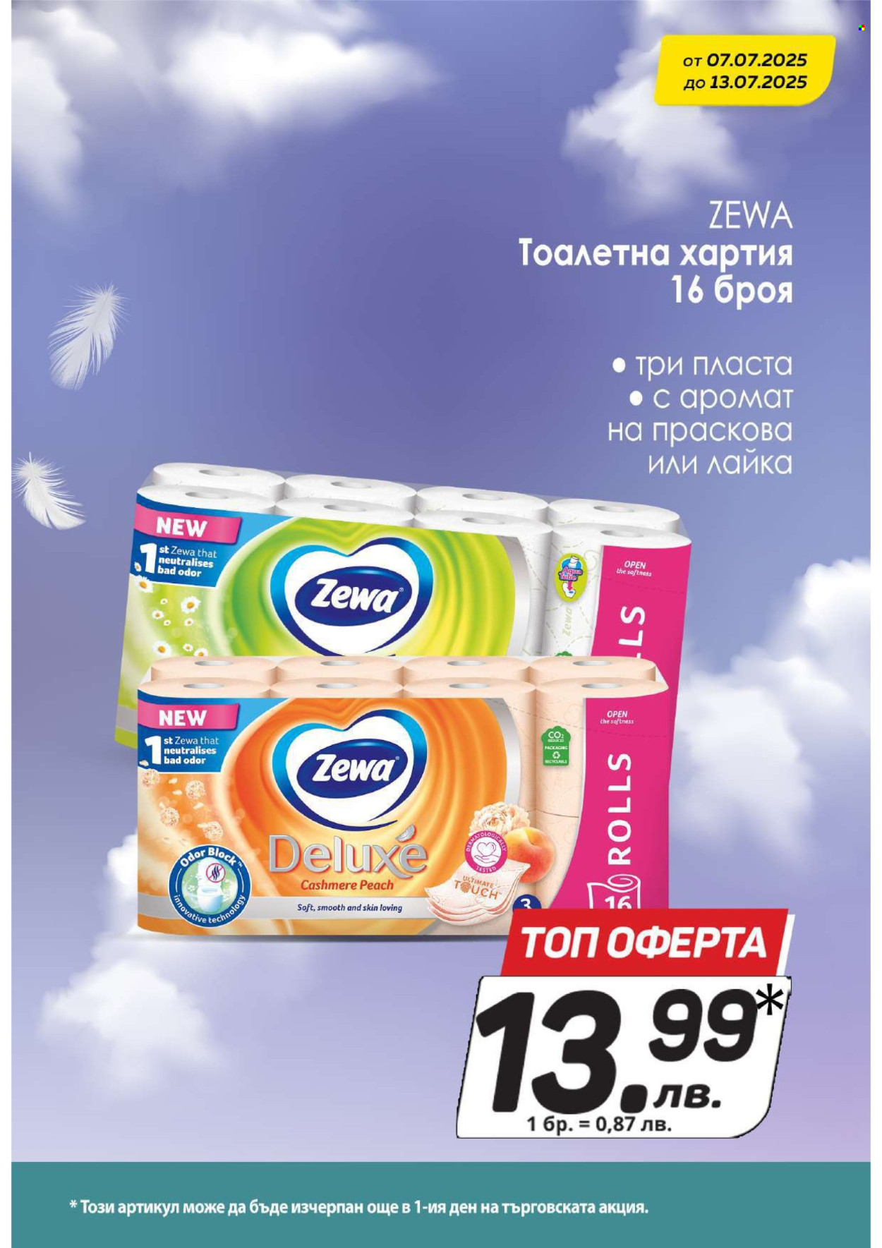Брошура на КАМ Маркет - 07.07.2025 - 13.07.2025. Страница 11