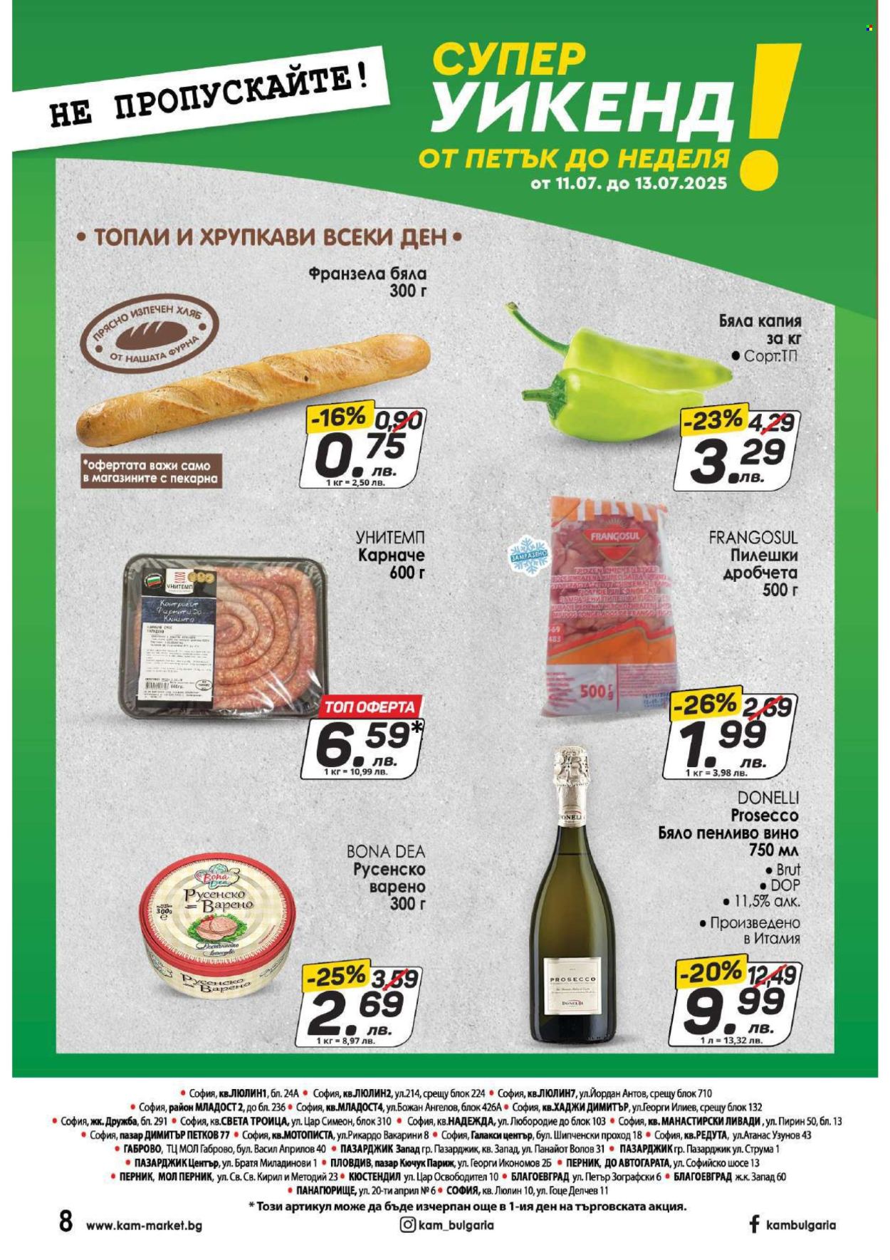 Брошура на КАМ Маркет - 07.07.2025 - 13.07.2025. Страница 12