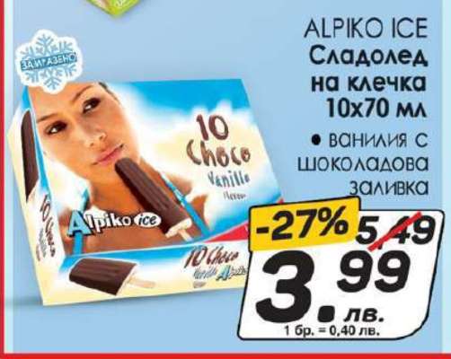 ALPIKO ICE Сладолед на клечка