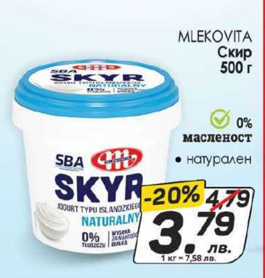 MLEKOVITA Скир