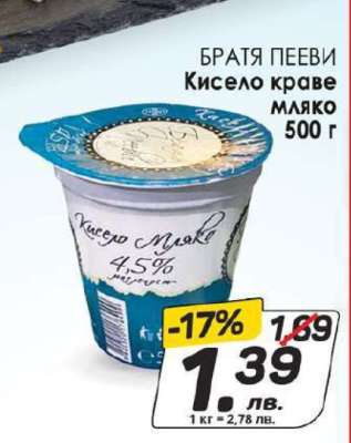 БРАТЯ ПЕЕВИ Кисело краве мляко
