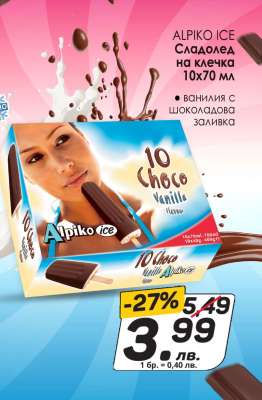 ALPIKO ICE Сладолед на клечка 10x70 мл