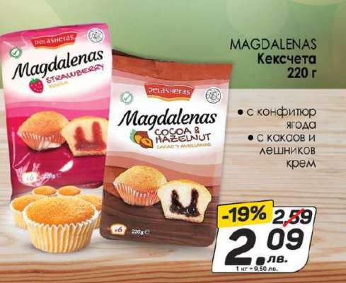 MAGDALENAS Кексчета 220 г