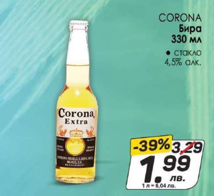 CORONA Бира