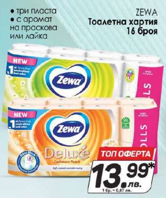 Zewa Тоалетна хартия 16 броя