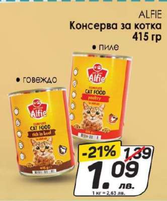 ALFIE Консерва за котка 415 гр