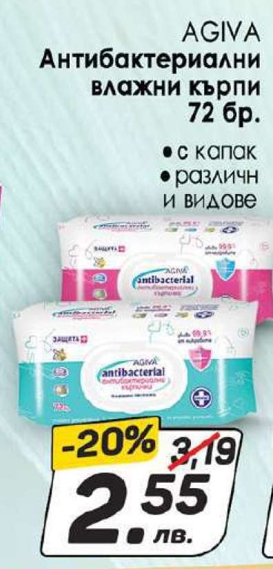 AGIVA Антибактериални влажни кърпи 72 бр.
