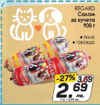 REGARD Салам за кучета 900 г