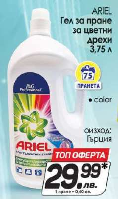 ARIEL Гел за пране за цветни дрехи 3,75 л