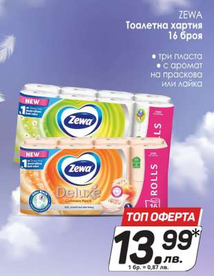 ZEWA Тоалетна хартия