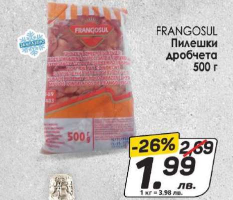 FRANGOSUL Пилешки дробчета 500 г
