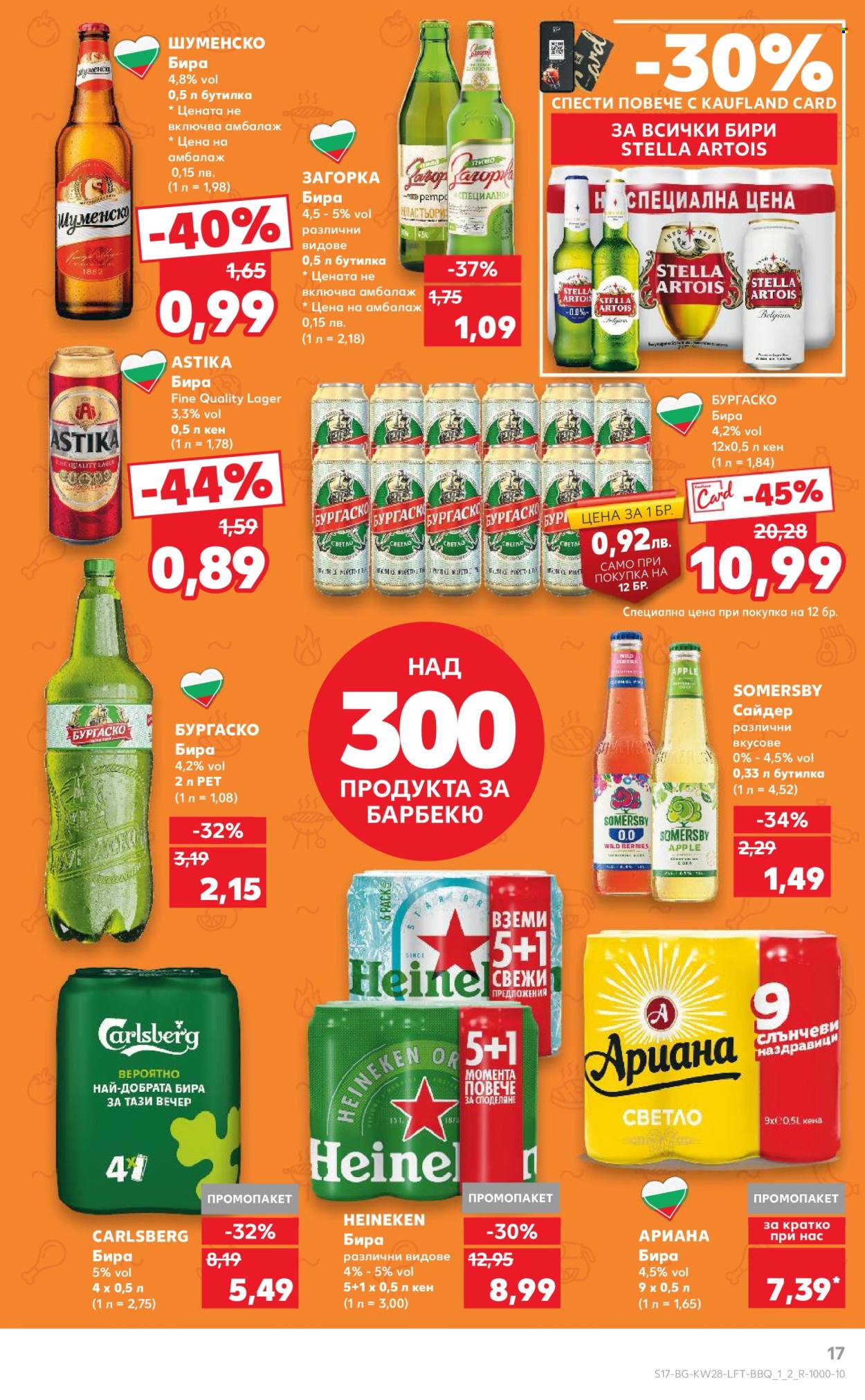 Брошура на Кауфланд - 07.07.2025 - 13.07.2025. Страница 17