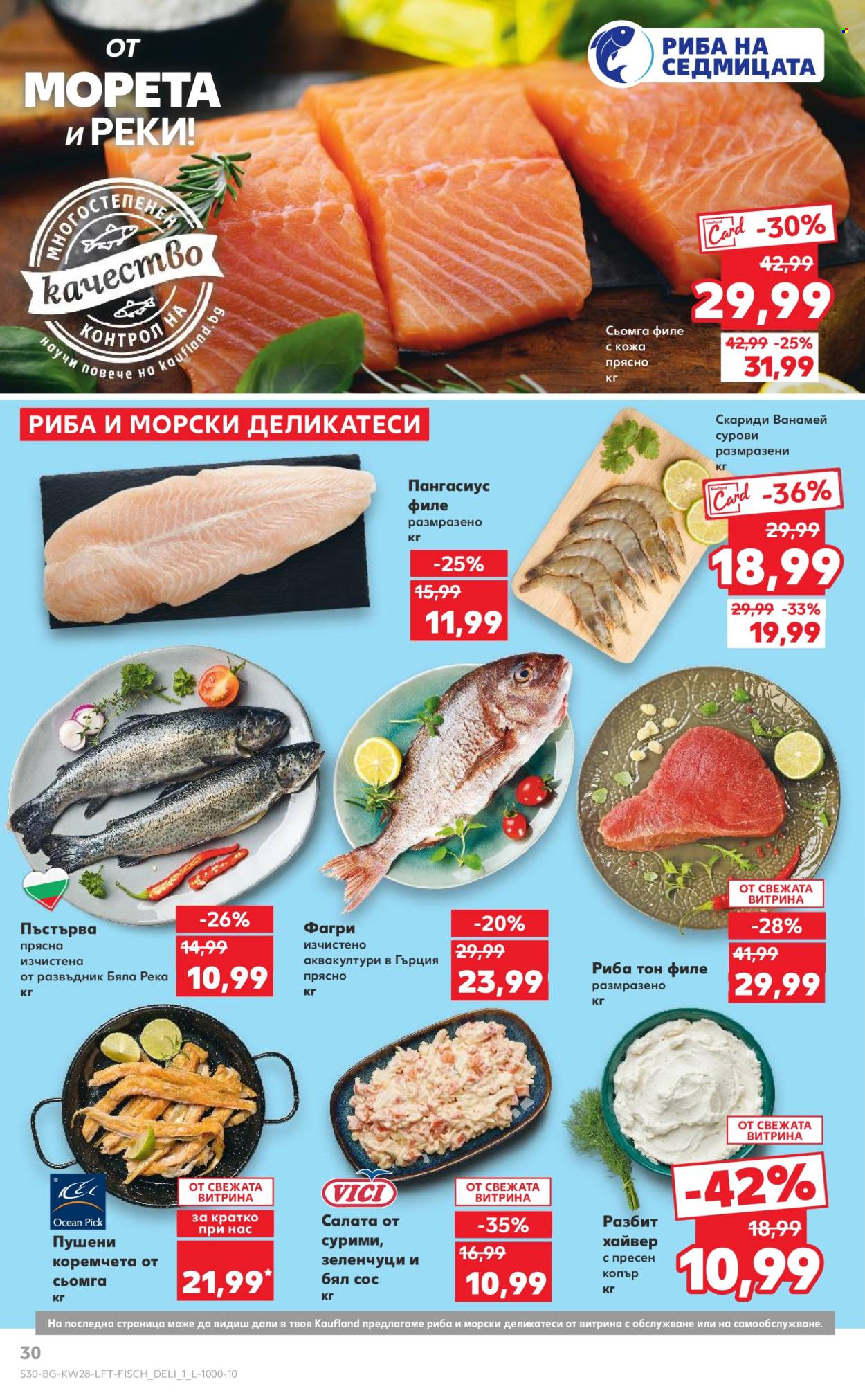 Брошура на Кауфланд - 07.07.2025 - 13.07.2025. Страница 30