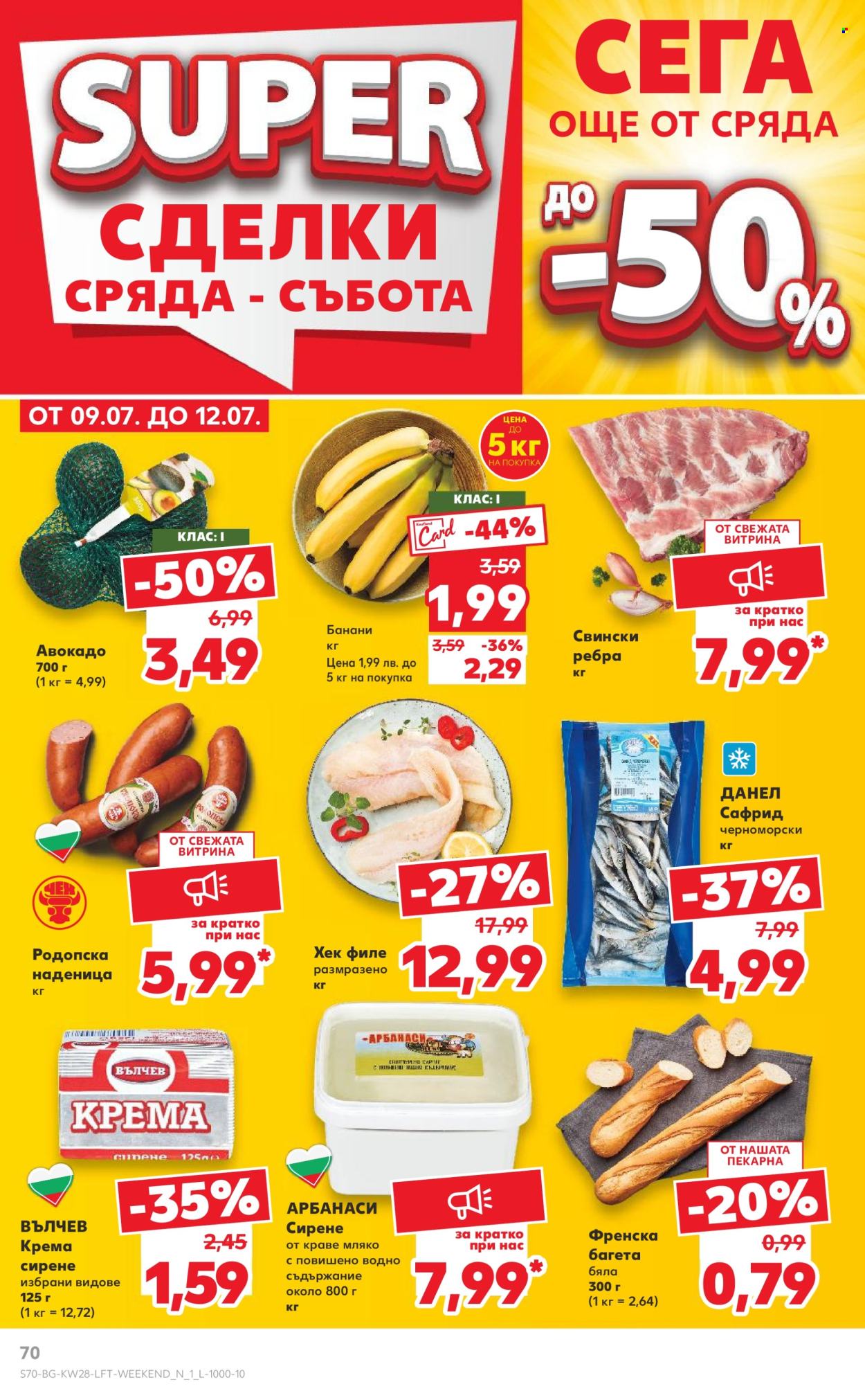 Брошура на Кауфланд - 07.07.2025 - 13.07.2025. Страница 70