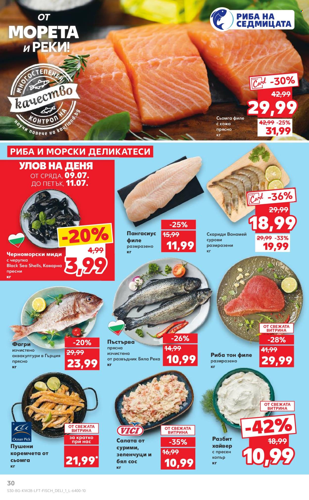 Брошура на Кауфланд - 07.07.2025 - 13.07.2025. Страница 30