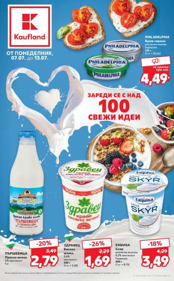 Брошура на Кауфланд - 07.07.2025 - 13.07.2025.