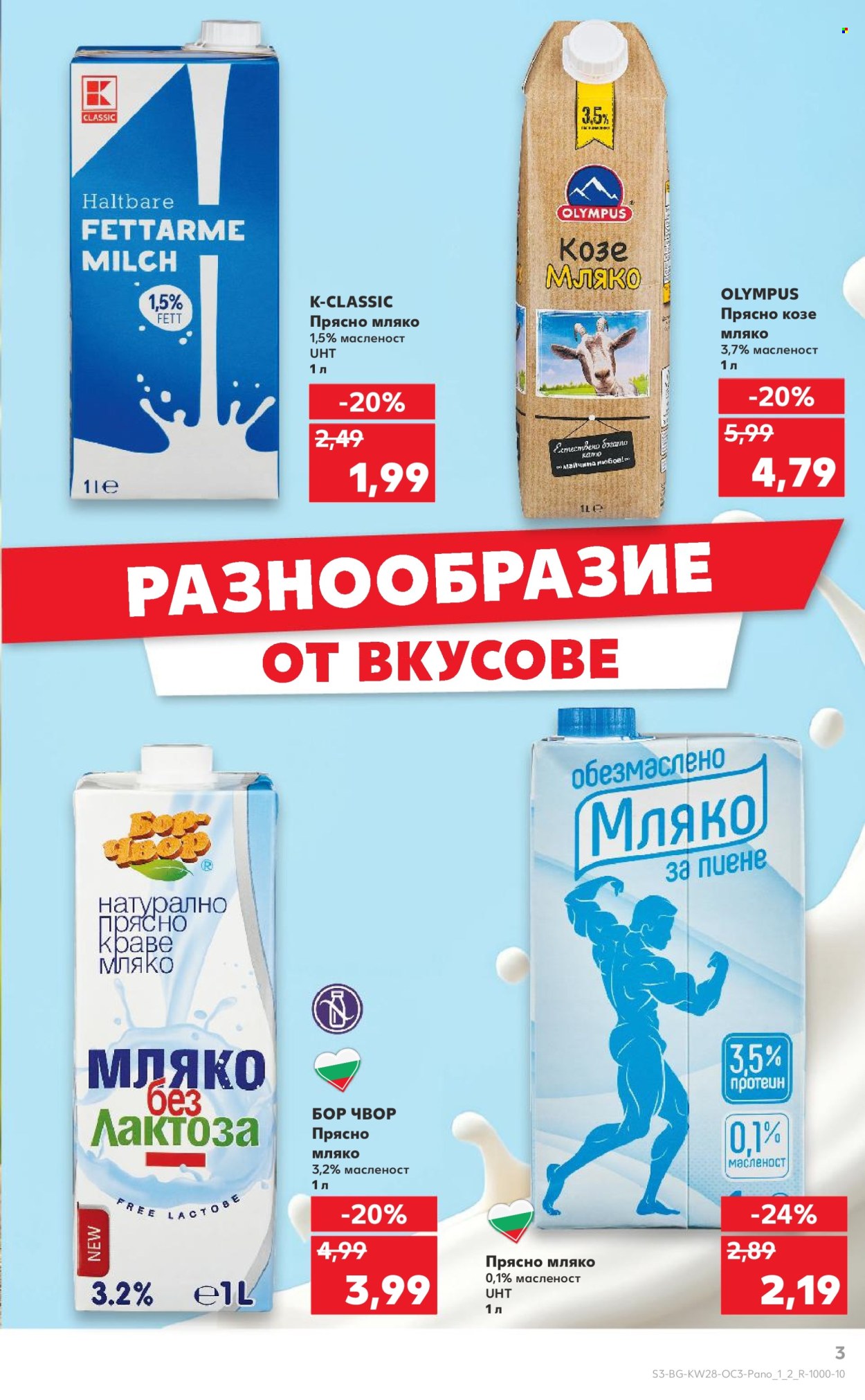 Брошура на Кауфланд - 07.07.2025 - 13.07.2025. Страница 3