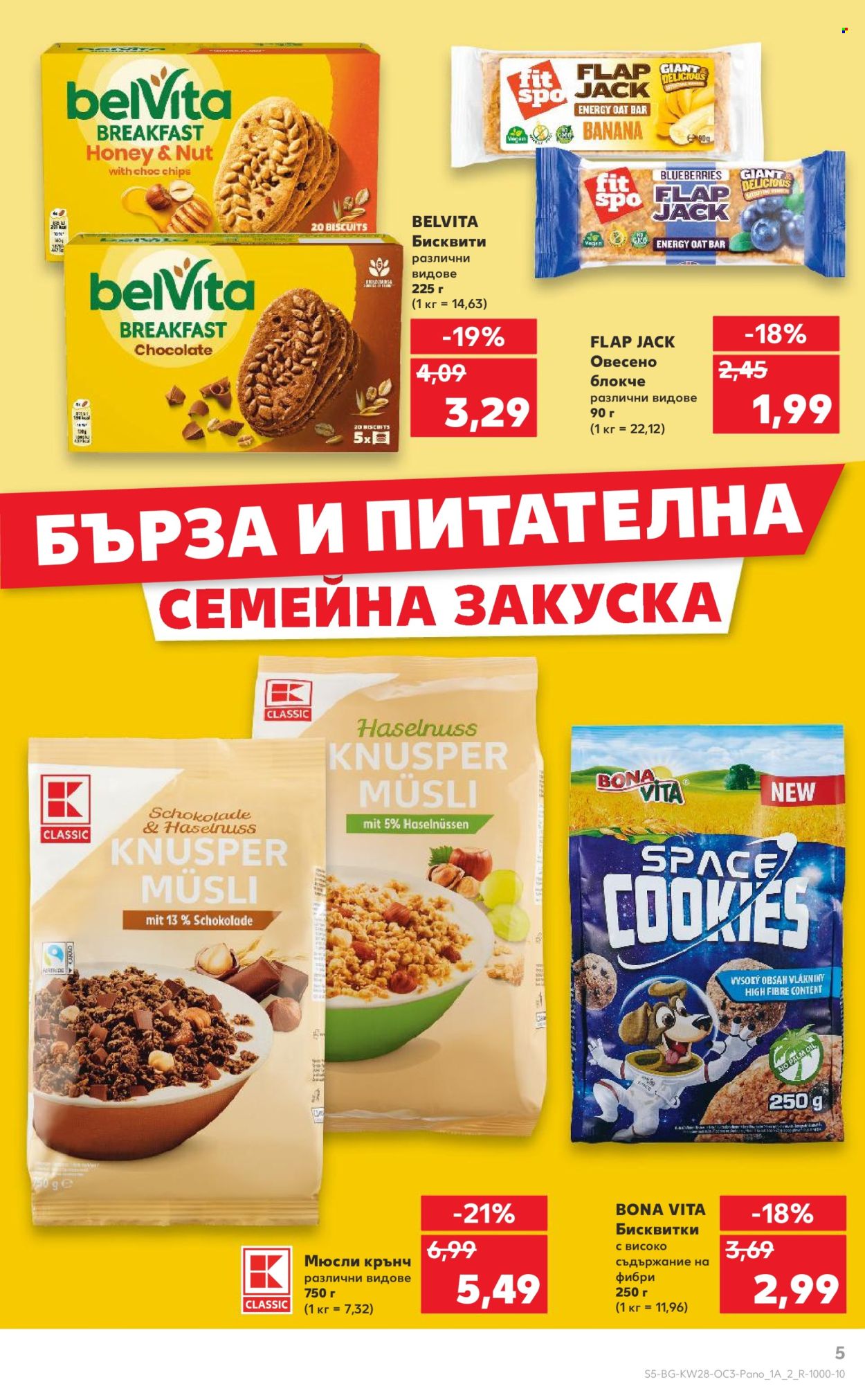 Брошура на Кауфланд - 07.07.2025 - 13.07.2025. Страница 5
