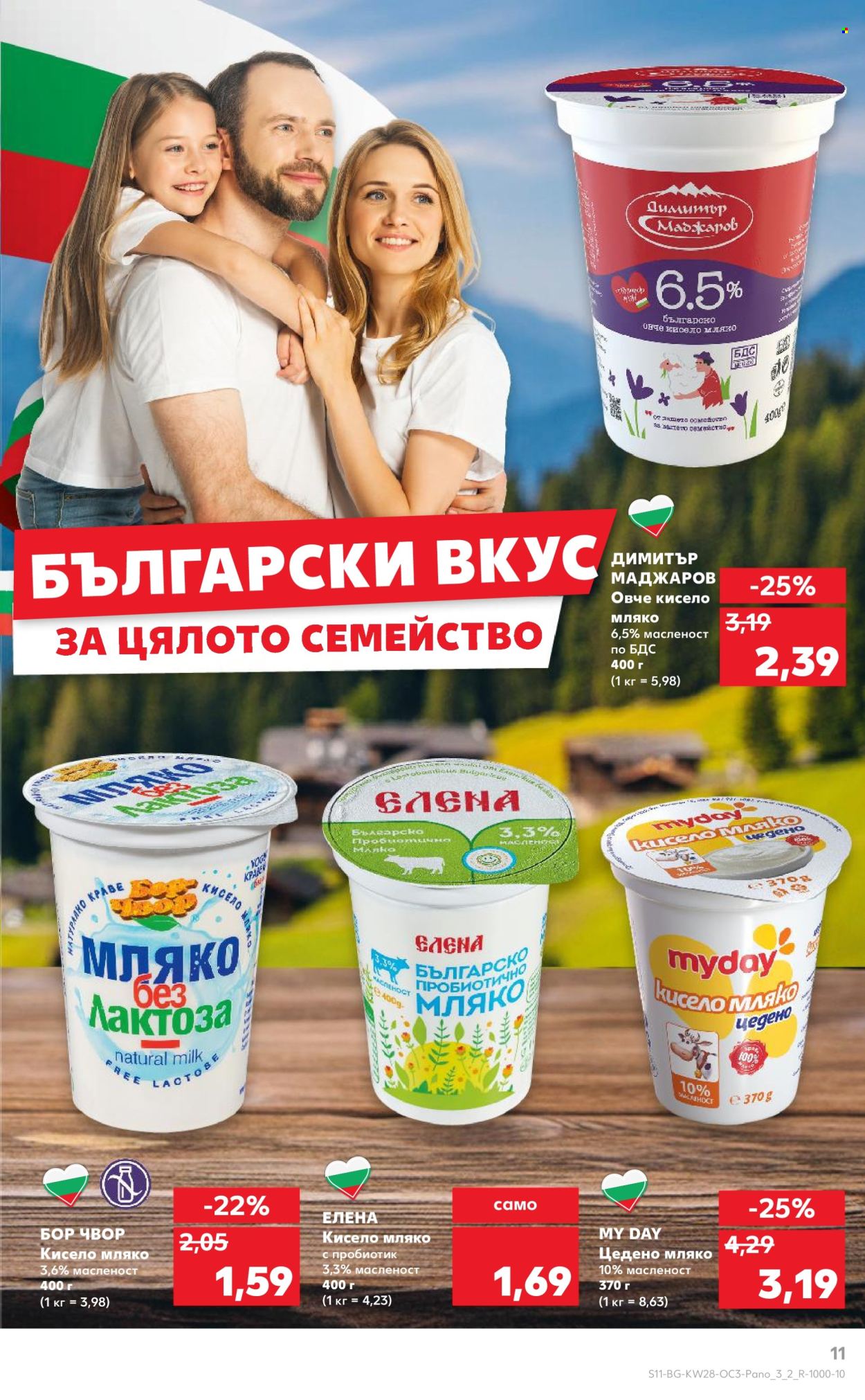 Брошура на Кауфланд - 07.07.2025 - 13.07.2025. Страница 11