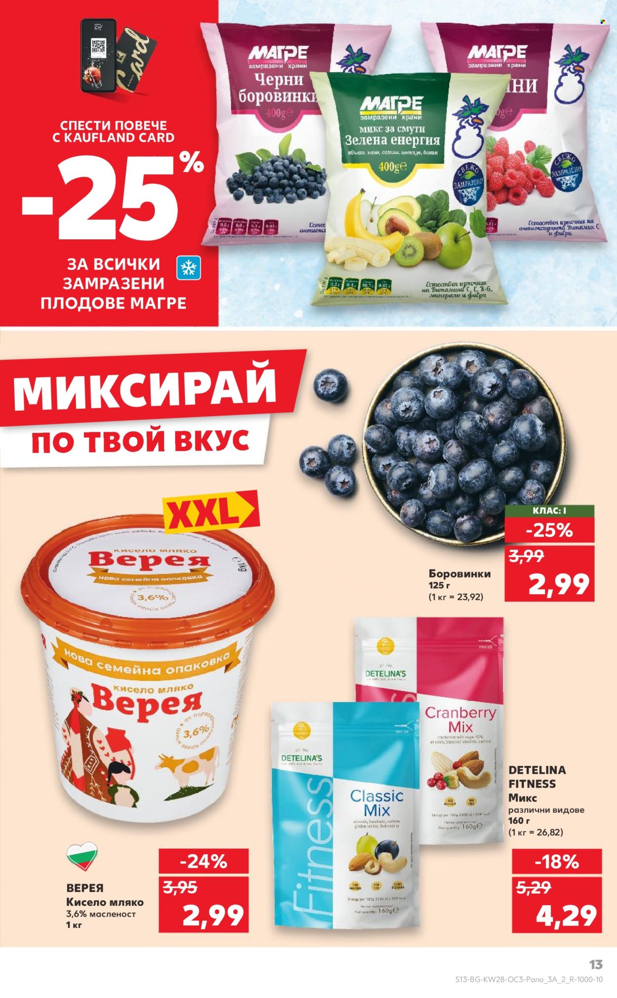 Брошура на Кауфланд - 07.07.2025 - 13.07.2025. Страница 13