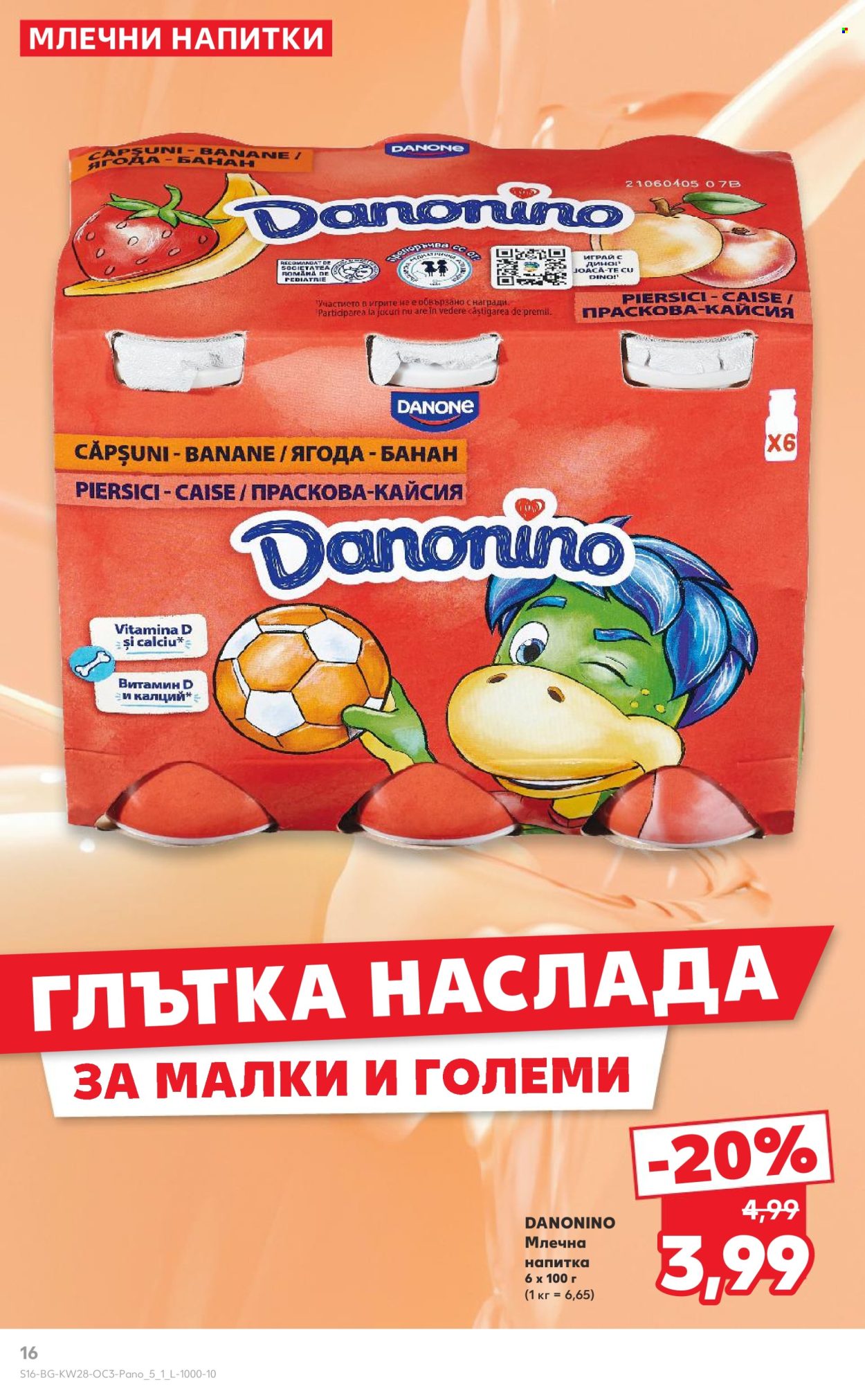 Брошура на Кауфланд - 07.07.2025 - 13.07.2025. Страница 16