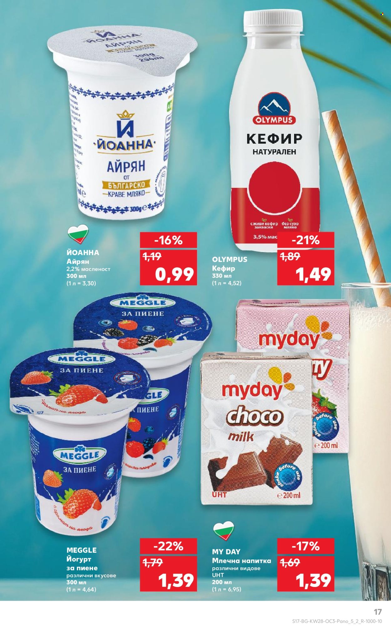 Брошура на Кауфланд - 07.07.2025 - 13.07.2025. Страница 17