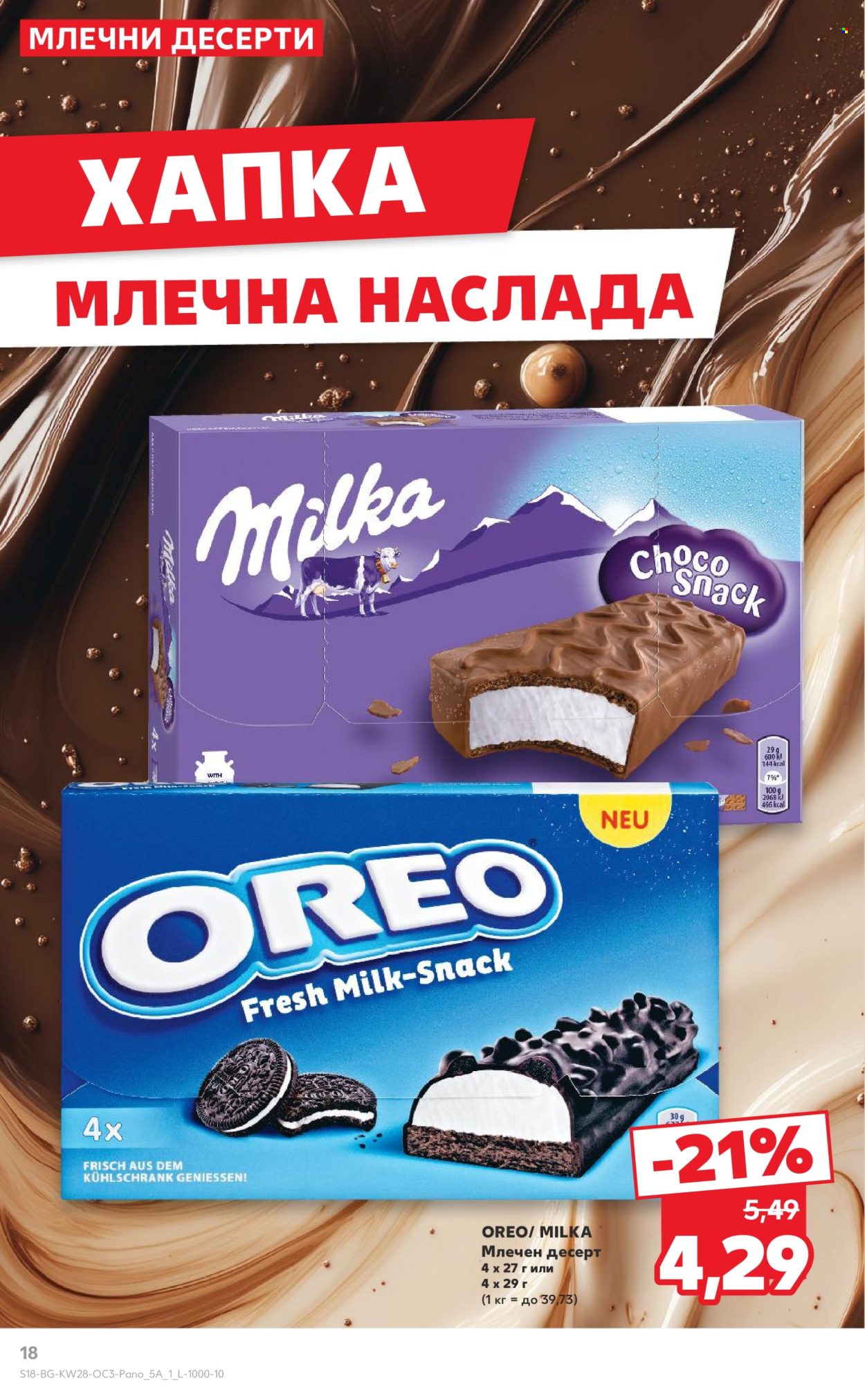 Брошура на Кауфланд - 07.07.2025 - 13.07.2025. Страница 18