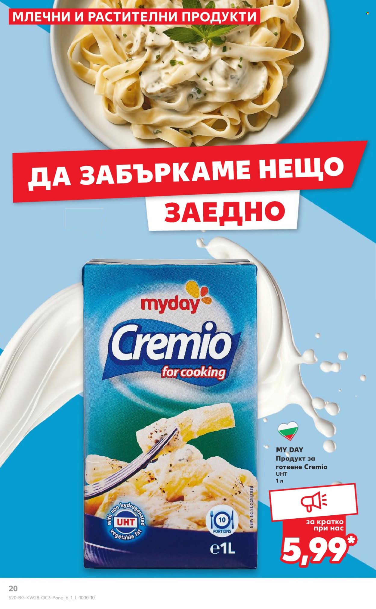 Брошура на Кауфланд - 07.07.2025 - 13.07.2025. Страница 20
