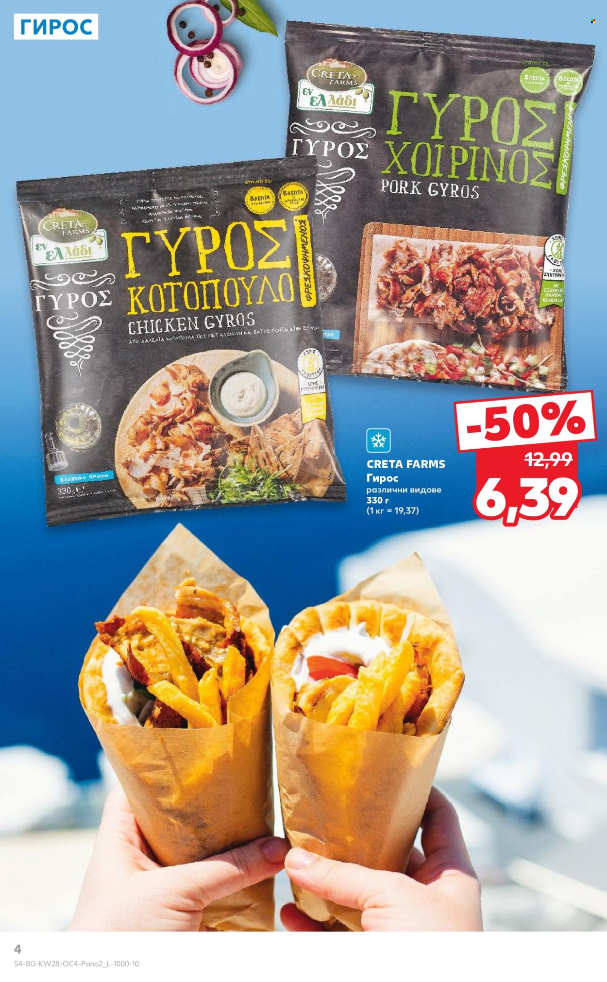 Брошура на Кауфланд - 07.07.2025 - 13.07.2025. Страница 4