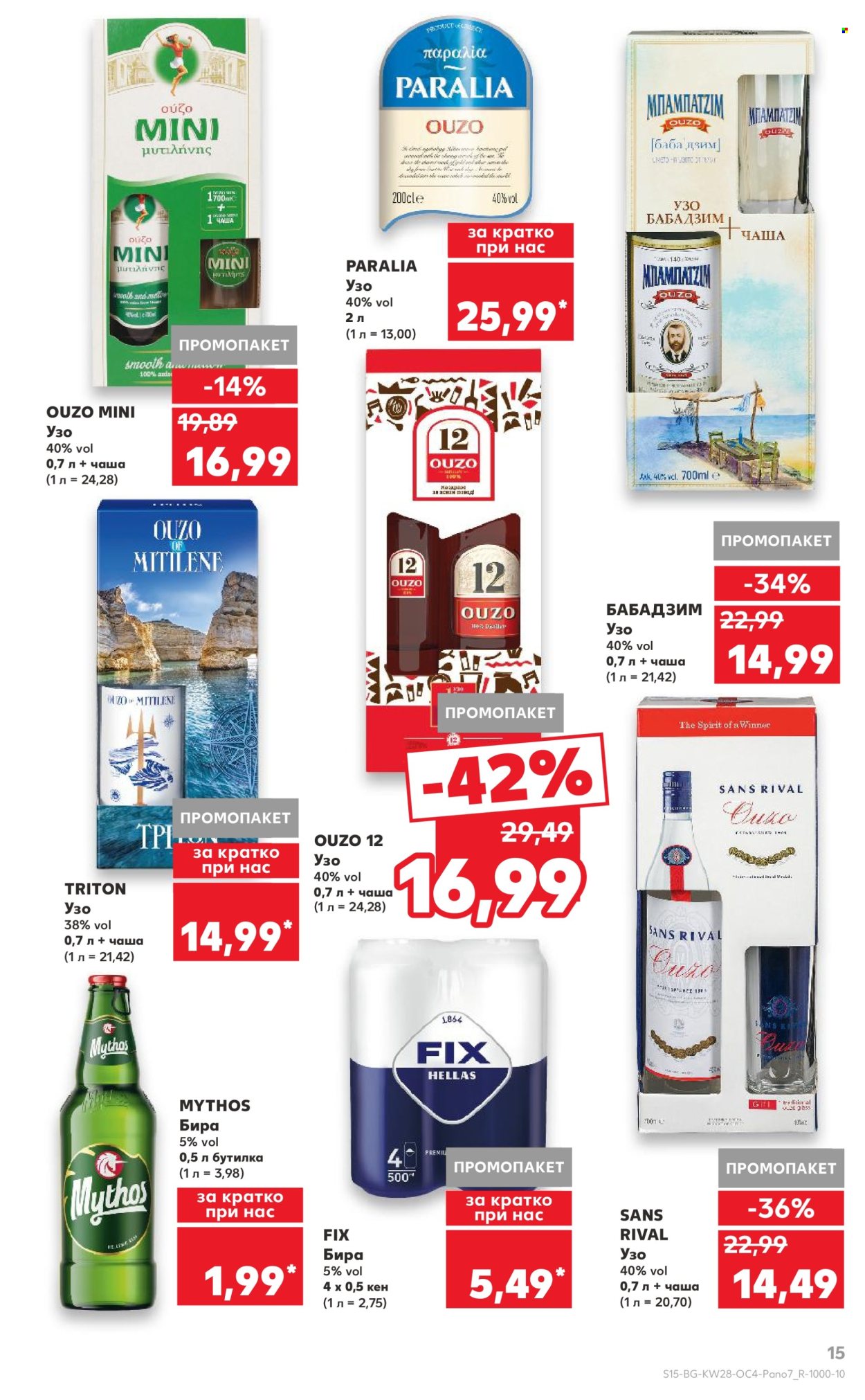 Брошура на Кауфланд - 07.07.2025 - 13.07.2025. Страница 15
