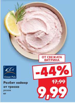 Разбит хайвер от треска