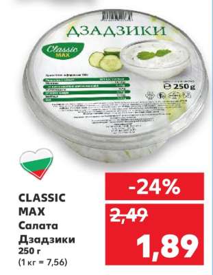 CLASSIC MAX Салата Дзадзики