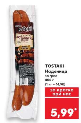 TOSTAKI Наденица за грил