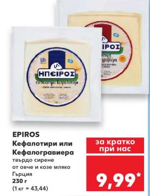 EPIRОS Кефалотири или Кефалогравиера